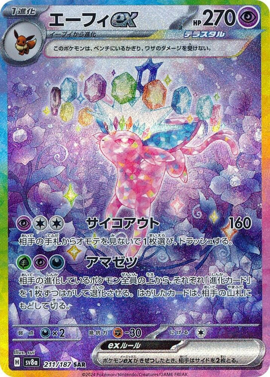 Espeon ex (sv8a 211)
